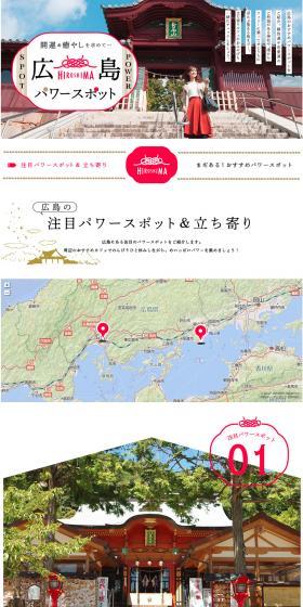 Hiroshima's Notable Power Spots & Places to Visit | Seeking Good Fortune & Healing... Hiroshima Power Spot Feature LP design (Travel & Outdoor / Red tones / Japanese style) PC version