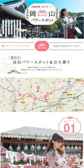 Notable Power Spots & Stop-offs in Okayama LP design (Travel & Outdoor / Pink shades / Japanese style) PC version