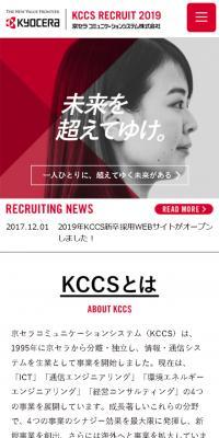 KCCS新卒採用のLPデザイン（新卒採用／レッド系／シンプル系）スマホ版