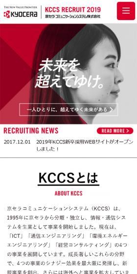 KCCS新卒採用のLPデザイン（新卒採用／レッド系／シンプル系）スマホ版