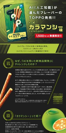 Toppo <Kalamansi Flavor> New Release LP design (Sweets and Snacks / Green tones / Mystical) PC version