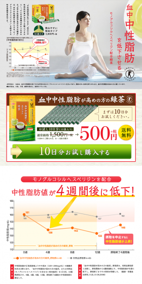 Green tea for individuals with elevated blood triglyceride levels LP design (Health and Beauty Foods and Supplements / Green tones / Trust and Safety) PC version