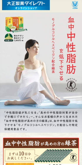 血中中性脂肪が高めの方の緑茶のLPデザイン（健康・美容食品・サプリ／グリーン系／信頼・安心系）スマホ版