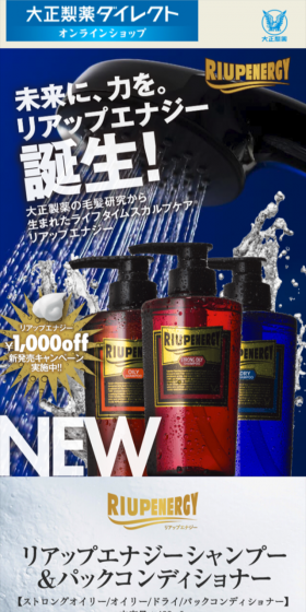 リアップエナジーのLPデザイン（健康・美容食品・サプリ／ゴールド系／かっこいい系）スマホ版