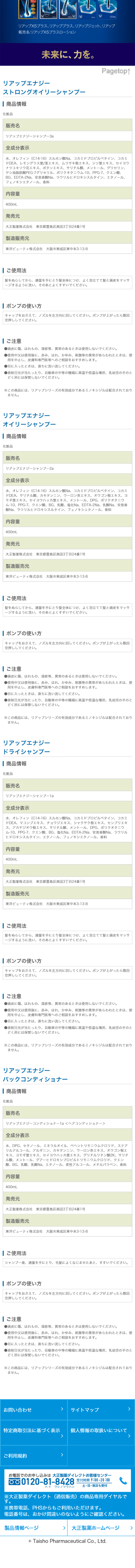 リアップエナジーのLPデザイン（健康・美容食品・サプリ／ゴールド系／かっこいい系）スマホ版