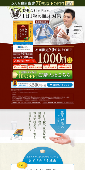 Tablet for those with slightly elevated blood pressure LP design (Health and Beauty Foods and Supplements / Brown tones / Trust and Safety) PC version