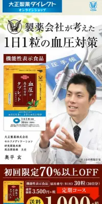 血圧が高めの方のタブレットのLPデザイン（健康・美容食品・サプリ／ブラウン系／信頼・安心系）スマホ版