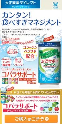 コバラサポートのLPデザイン（健康・美容食品・サプリ／ブルー系／にぎやか系）スマホ版