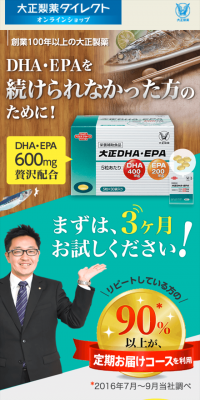 大正DHA・EPAのLPデザイン（健康・美容食品・サプリ／イエロー系／にぎやか系）スマホ版