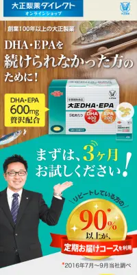 大正DHA・EPAのLPデザイン（健康・美容食品・サプリ／イエロー系／にぎやか系）スマホ版