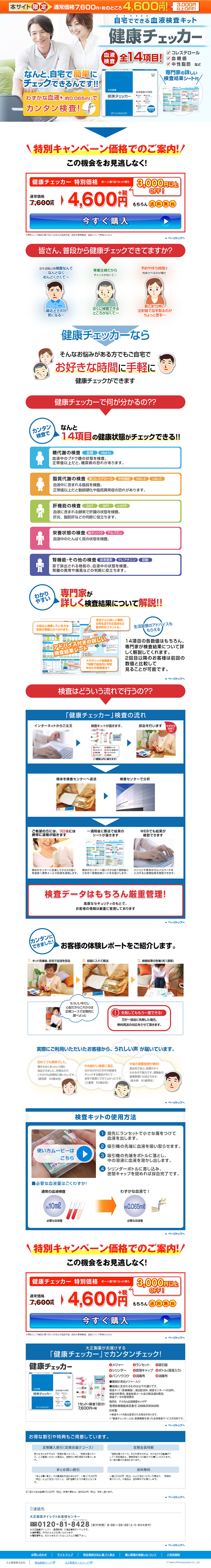 健康チェッカーのLPデザイン（健康・美容食品・サプリ／ブルー系／にぎやか系）PC版