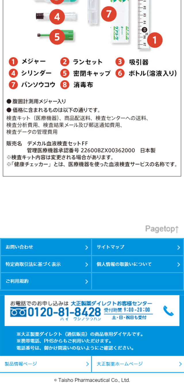 健康チェッカーのLPデザイン（健康・美容食品・サプリ／ブルー系／にぎやか系）スマホ版