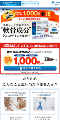 Taisho Glucosamine LP design (Health and Beauty Foods and Supplements / Shades of blue / Lively type) PC version