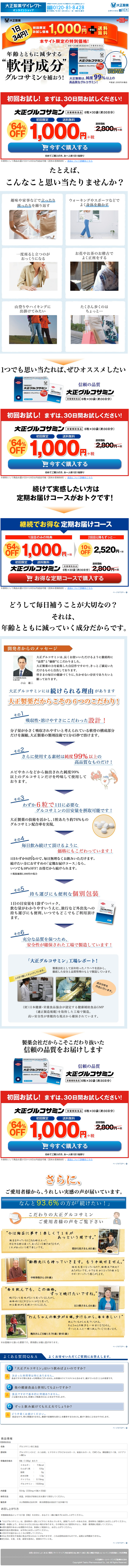 Taisho Glucosamine LP design (Health and Beauty Foods and Supplements / Shades of blue / Lively type) PC version
