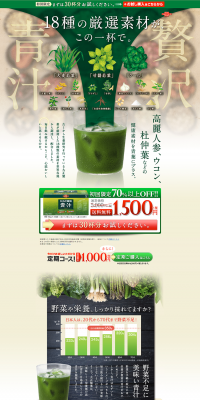 Karada Kankyo Aojiru LP design (Health and Beauty Foods and Supplements / Green tones / Lively type) PC version