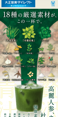 からだ環境青汁のLPデザイン（健康・美容食品・サプリ／グリーン系／にぎやか系）スマホ版