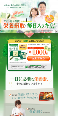 Midori no Shukan LP design (Health and Beauty Foods and Supplements / Green tones / Lively type) PC version