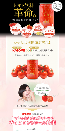 Tomatobeaute LP design (Health and Beauty Foods and Supplements / Gold tones / Cool style) PC version