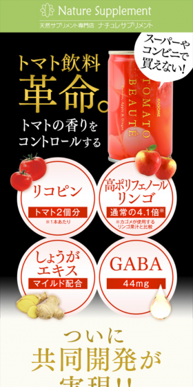 トマトボーテのLPデザイン（健康・美容食品・サプリ／ゴールド系／かっこいい系）スマホ版