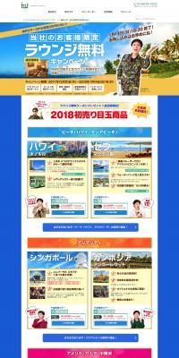 International Tours 2018 New Year's Sale SPECIAL!! LP design (Travel & Outdoor / Shades of blue / Lively type) PC version