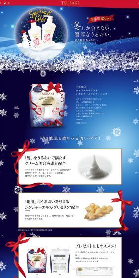 tsubaki Winter Limited Set LP design (Skincare, Bodycare, Haircare / Shades of blue / Refined style) PC version