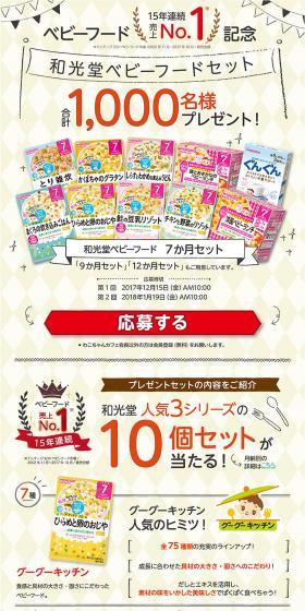 和光堂ベビーフードセットのLPデザイン（食品／ベージュ系／かわいい系）PC版