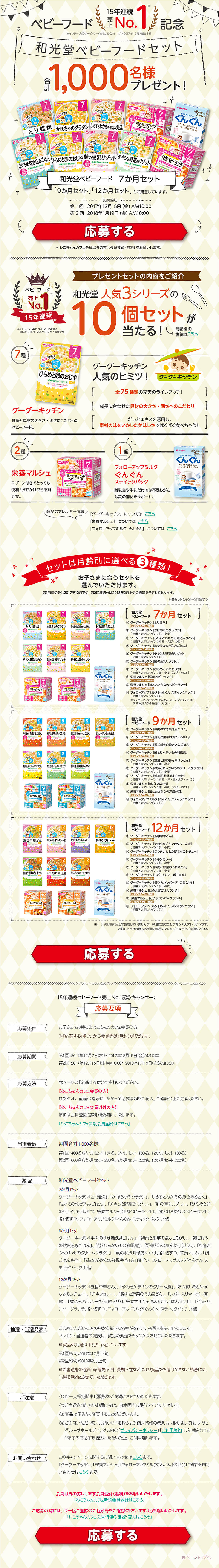 和光堂ベビーフードセットのLPデザイン（食品／ベージュ系／かわいい系）PC版