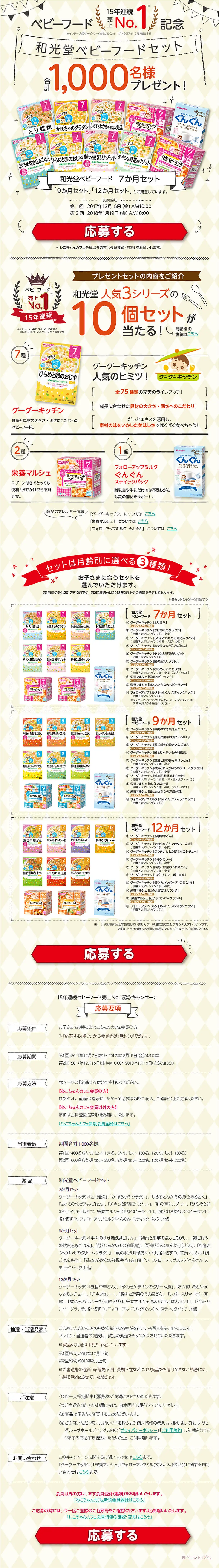 和光堂ベビーフードセットのLPデザイン（食品／ベージュ系／かわいい系）PC版