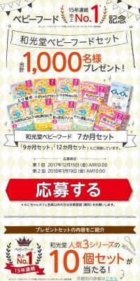 和光堂ベビーフードセットのLPデザイン（食品／ベージュ系／かわいい系）スマホ版