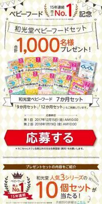 和光堂ベビーフードセットのLPデザイン（食品／ベージュ系／かわいい系）スマホ版