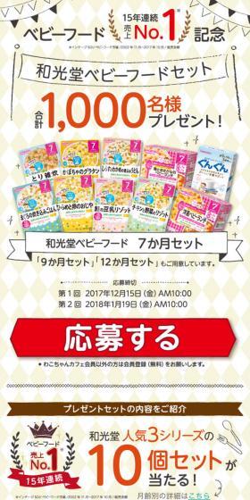 和光堂ベビーフードセットのLPデザイン（食品／ベージュ系／かわいい系）スマホ版