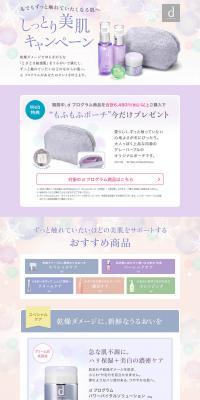 d Program Hydrated Beautiful Skin Campaign LP design (Events, Campaigns, Gifts / Purples / Refined style) PC version