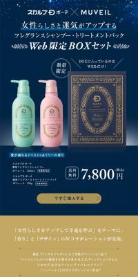 フレグランスシャンプー・トリートメントパックWeb限定BOXセットのLPデザイン（美容・スキンケア・香水／ブルー系／信頼・安心系）PC版