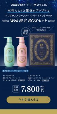 フレグランスシャンプー・トリートメントパックWeb限定BOXセットのLPデザイン（美容・スキンケア・香水／ブルー系／信頼・安心系）スマホ版
