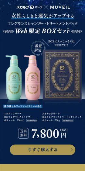 フレグランスシャンプー・トリートメントパックWeb限定BOXセットのLPデザイン（美容・スキンケア・香水／ブルー系／信頼・安心系）スマホ版