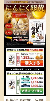 伝統にんにく卵黄のLPデザイン（健康・美容食品・サプリ／オレンジ系／にぎやか系）スマホ版