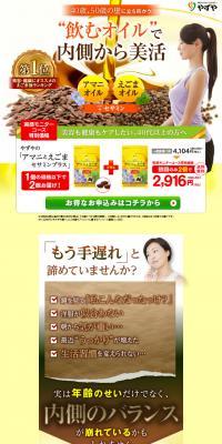 アマニとえごまのLPデザイン（健康・美容食品・サプリ／イエロー系／キレイ系）スマホ版