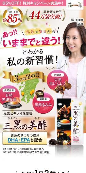 三黒の美酢のLPデザイン（健康・美容食品・サプリ／ベージュ系／シンプル系）スマホ版