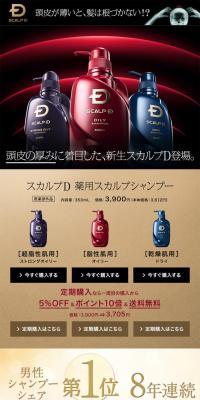 Scalp D Shampoo [3 types by scalp type] LP design (Beauty, Skincare, Fragrance / Black-colored / Strong) PC version