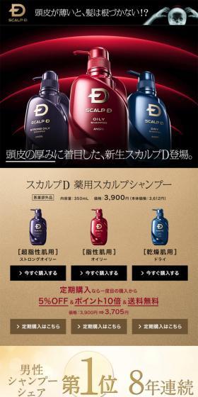 Scalp D Shampoo [3 types by scalp type] LP design (Beauty, Skincare, Fragrance / Black-colored / Strong) PC version