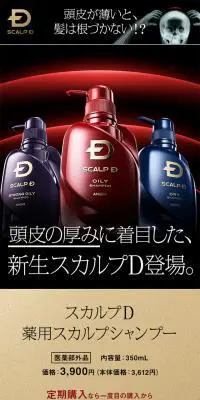 スカルプDシャンプー[頭皮タイプ別3種]のLPデザイン（美容・スキンケア・香水／ブラック系／力強い系）スマホ版