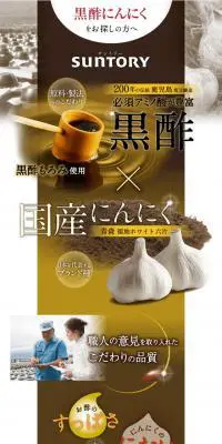 黒酢にんにくのLPデザイン（健康・美容食品・サプリ／ブラウン系／健康・癒し系）スマホ版
