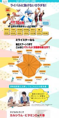 Mirai Star LP design (Health and Beauty Foods and Supplements / Multi-color type / Cute style) PC version
