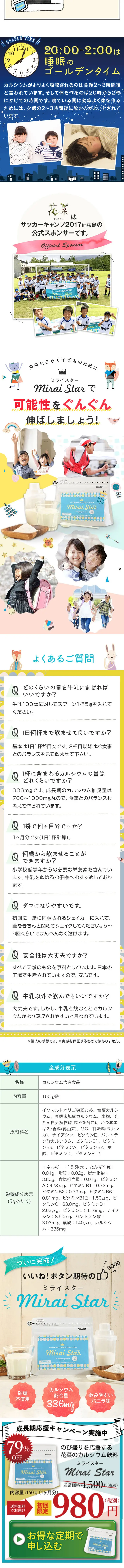ミライスターのLPデザイン（健康・美容食品・サプリ／カラフル系／かわいい系）スマホ版