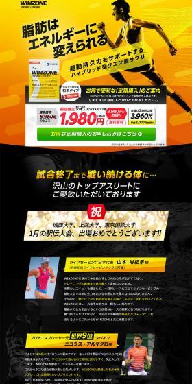 ウィンゾーンのLPデザイン（健康・美容食品・サプリ／ブラック系／かっこいい系）PC版