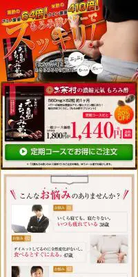 元氣もろみ酢のLPデザイン（健康・美容食品・サプリ／ブラウン系／力強い系）スマホ版