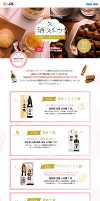 Hakutsuru Instagram Campaign LP design (Services, Insurance, and Finance / Pink shades / Cute style) PC version