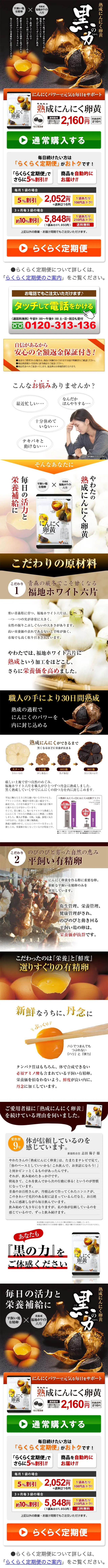 熟成にんにく卵黄のLPデザイン（健康・美容食品・サプリ／ブラウン系／信頼・安心系）スマホ版