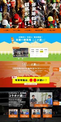 Horse racing is packed during the year-end and New Year holidays. LP design (General Sports and Spectating / Orange tones / Lively type) PC version