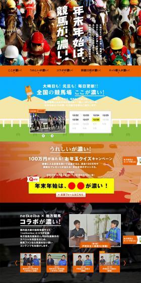 Horse racing is packed during the year-end and New Year holidays. LP design (General Sports and Spectating / Orange tones / Lively type) PC version